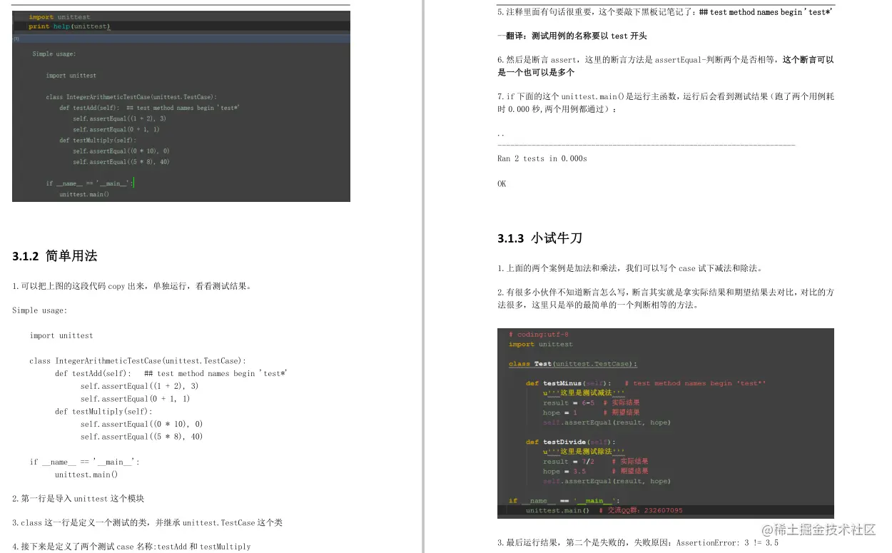 每日一书推荐《Python接口自动化测试》高清PDF，有实战讲解