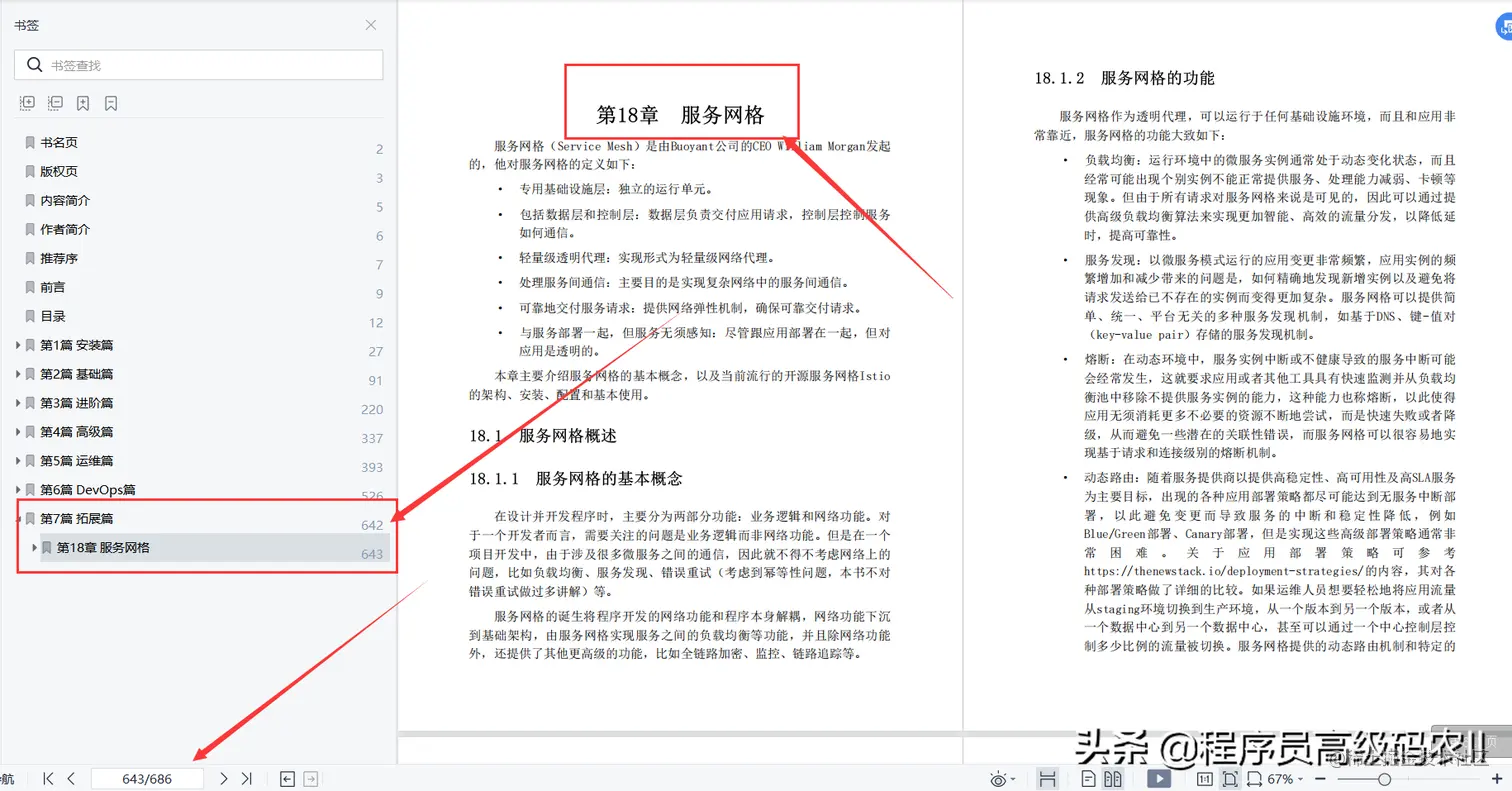 终于读完了阿里云p9专家分享云原生Kubernetes全栈架构师实战文档