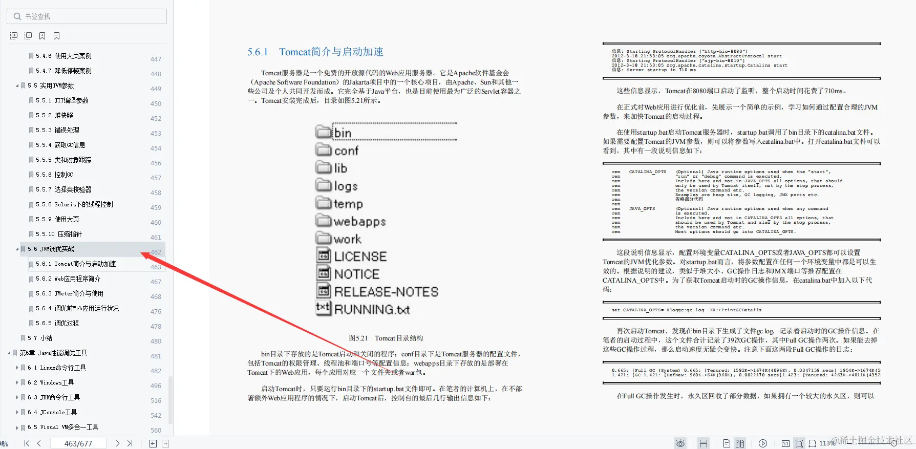 太香！终于有阿里大牛用677页笔记，把Java程序性能优化讲明白了