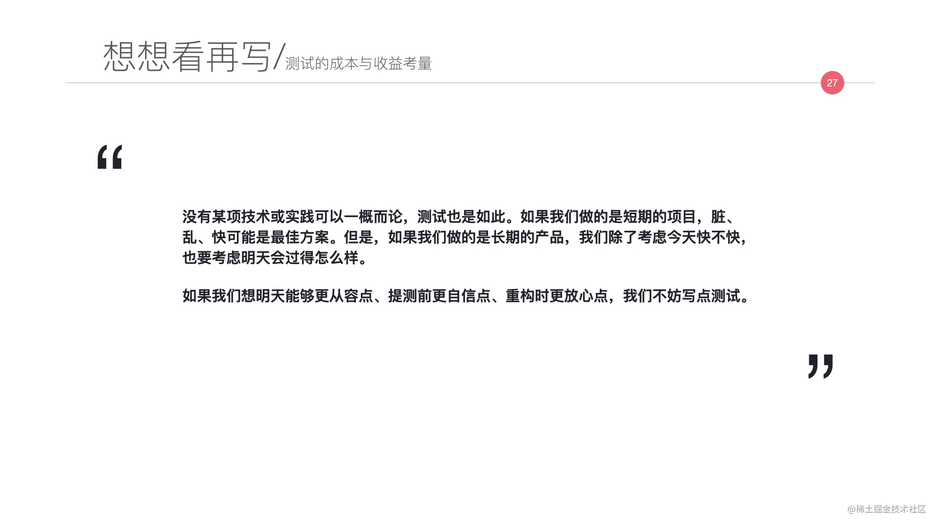 写给JAVA开发者的自动化测试不完全指南0712.027.jpeg