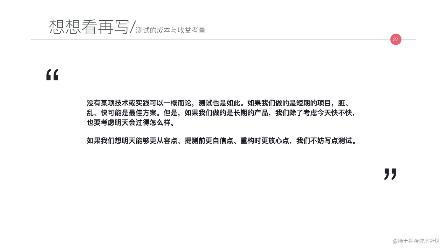 写给JAVA开发者的自动化测试不完全指南0712.027.jpeg
