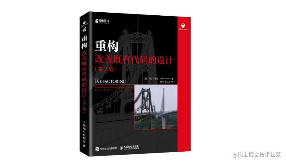 重构改善既有代码的设计