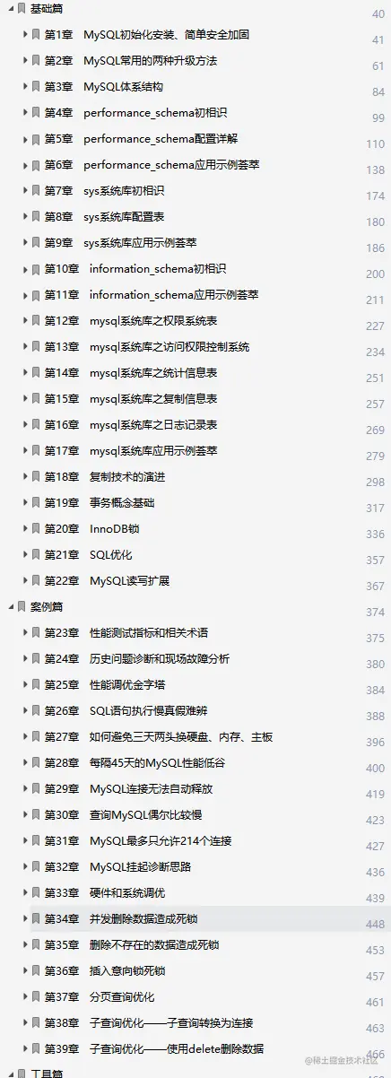 史上最全的MySQL性能手册（优化+SQL+并发+数据库）