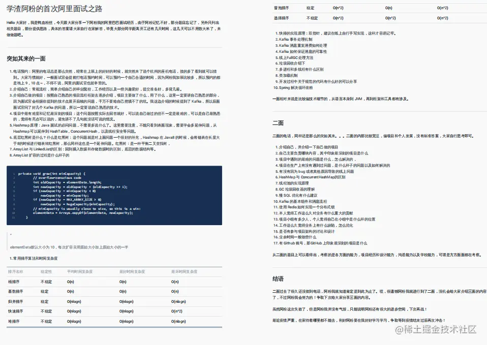 进阶面试皆宜！阿里强推Java程序员进阶笔记，差距不止一点点