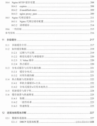 京东资深架构师教你搭建高可用高并发系统，亿级流量核心架构文档