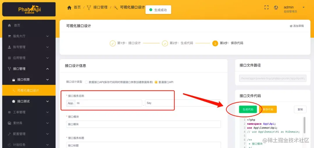 最快1天，搭建你的OpenAPI和开放平台