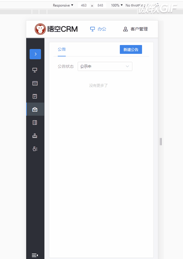 公告以及之后的模块修复后