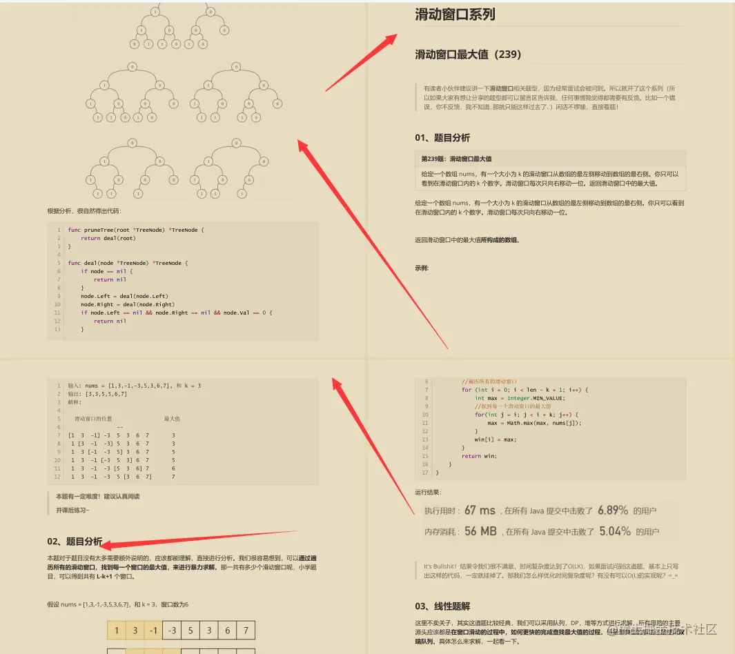 看完了阿里大牛的Leetcode刷题笔记, 我成功拿到了字节跳动的offer