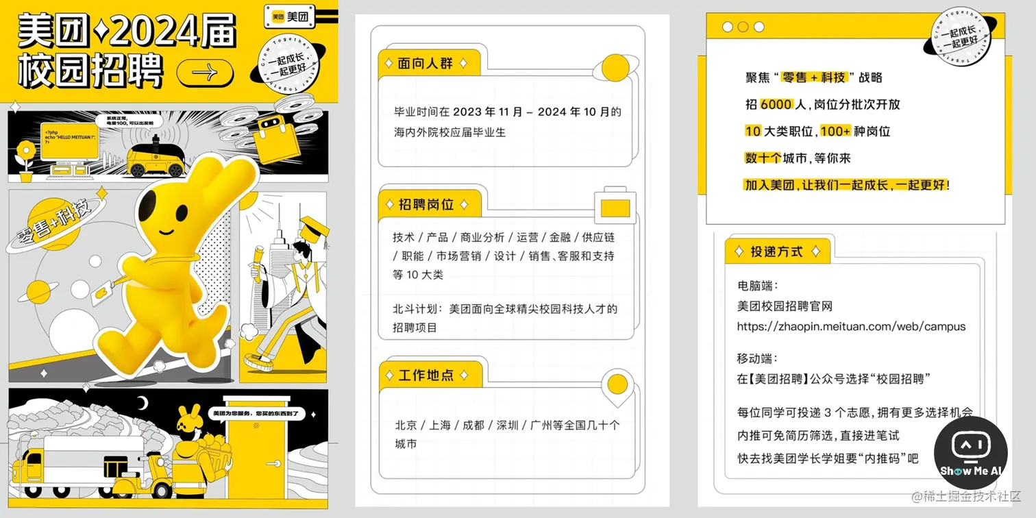 美团2024校招6000人；伯克利博士讲Llama 2技术细节；互联网转行AIGC最全指北；技术进步周期与创客崛起| ShowMeAI日报- 掘金