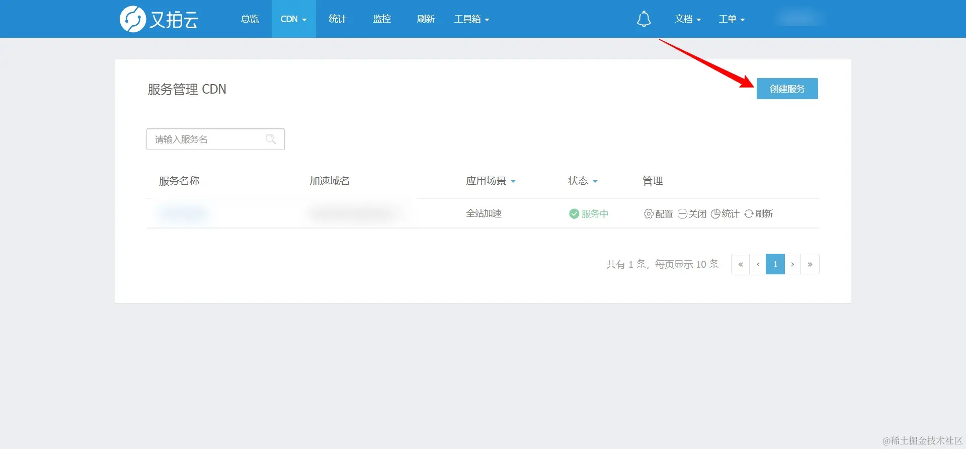 又拍云控制台 (3)
