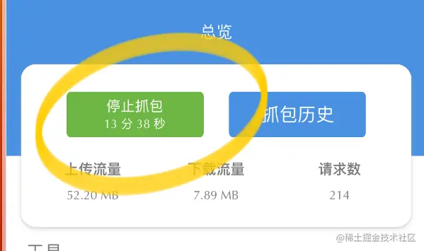 停止抓包