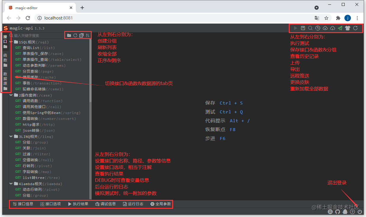 magic-api 界面说明