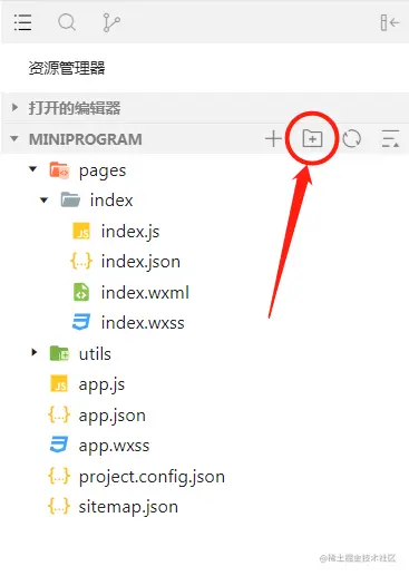 在小程序根目录新建文件夹