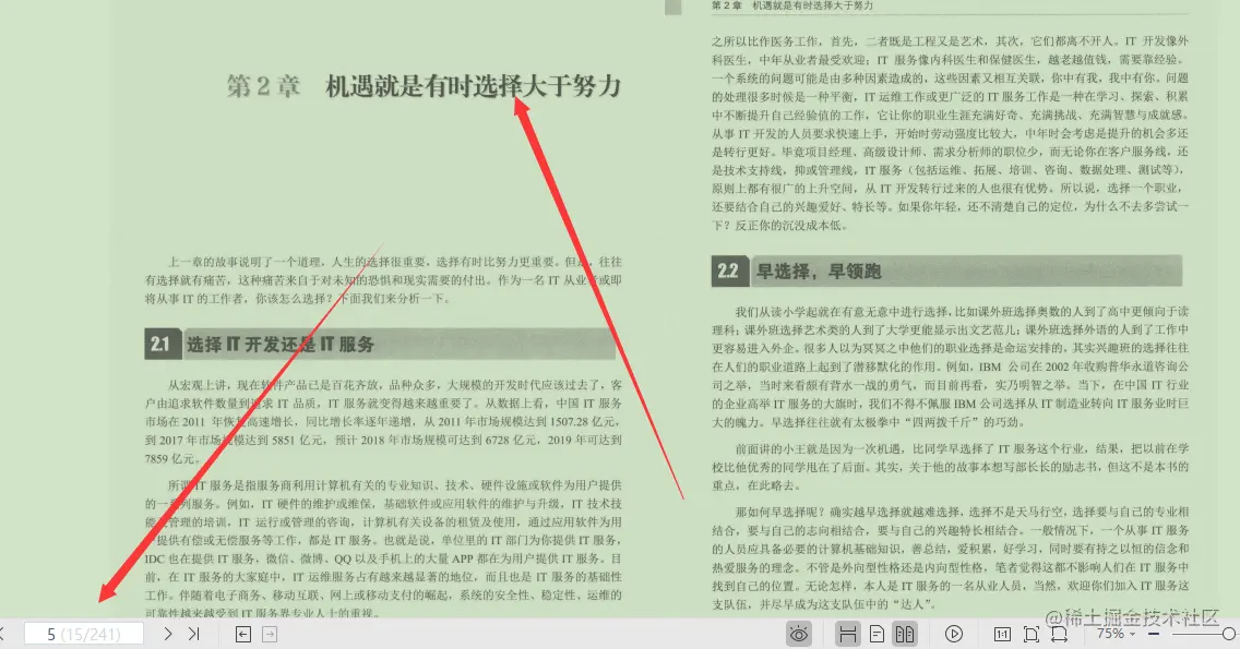 字节3-2专家3年心血终成IT运维之道PDF（IT运维精髓）