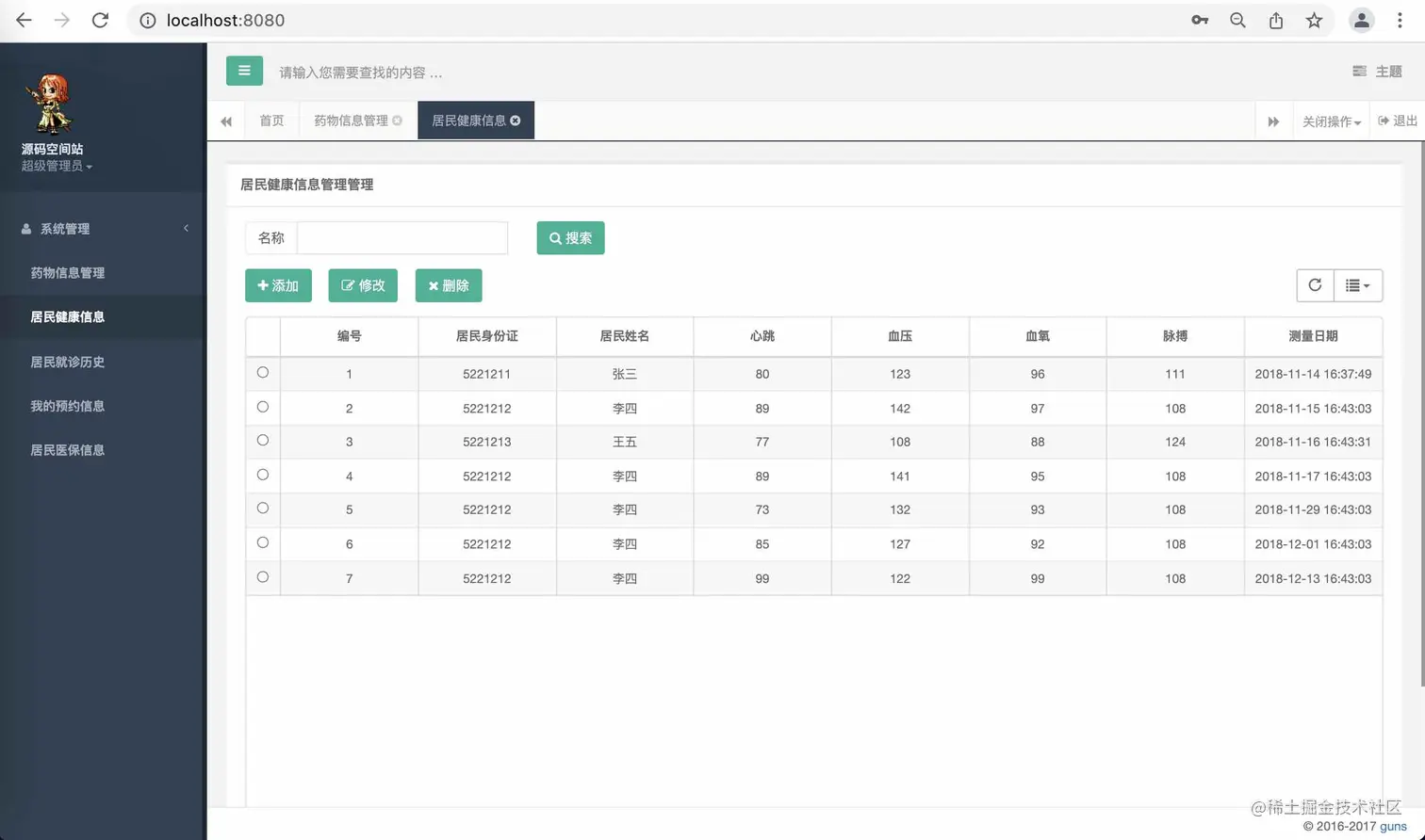 居民健康信息管理管理 .jpeg