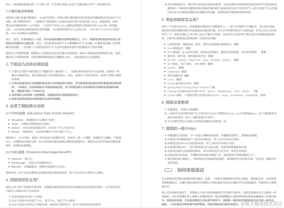 阿里最受追捧的「中高级技术核心」，助我拿下菜鸟offer，附面经