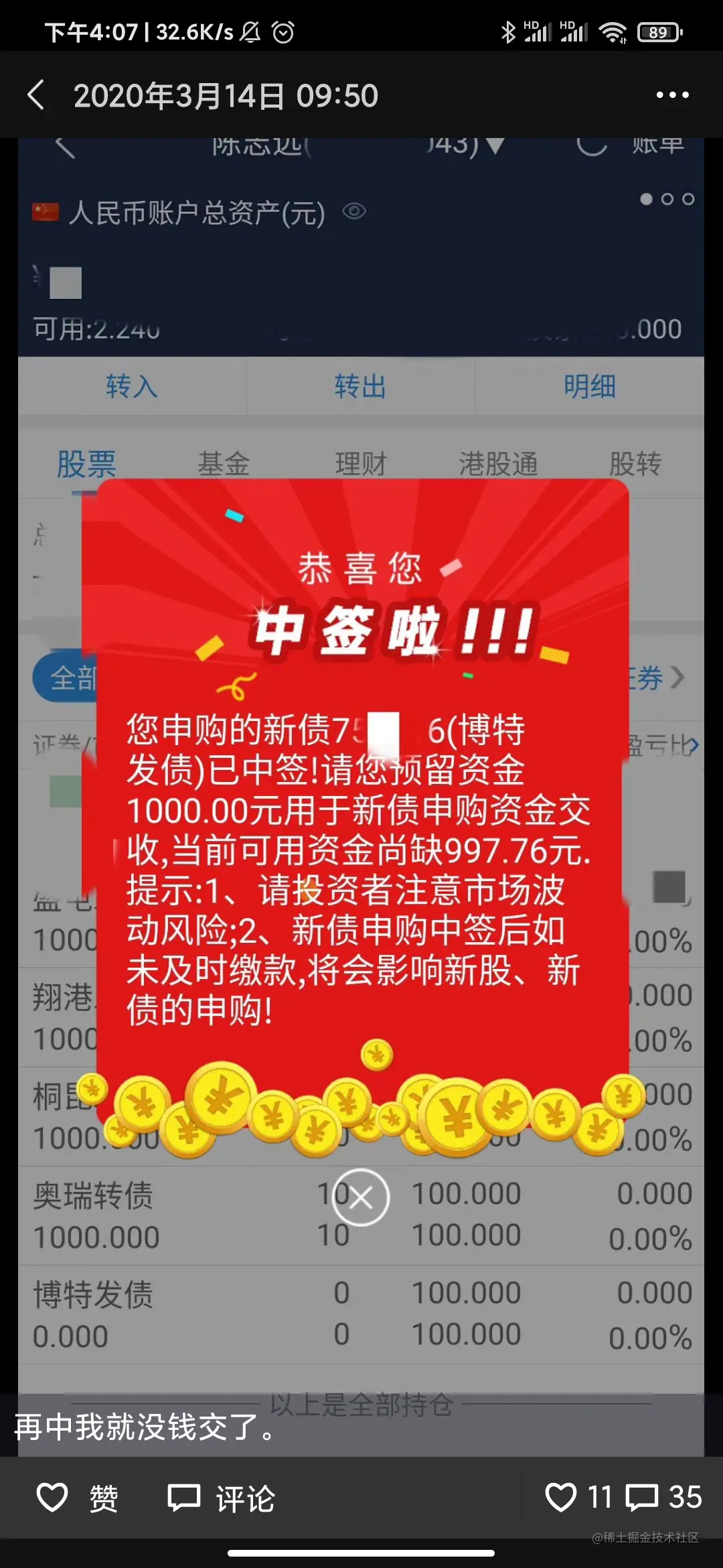 入了打新债的坑