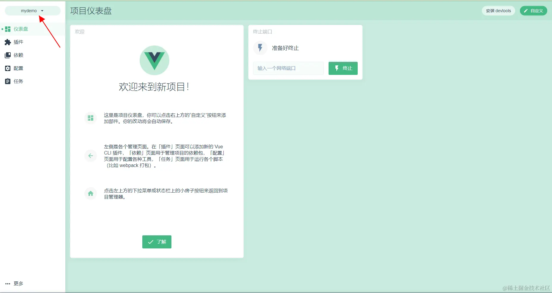 创建成功后默认进入创建的项目