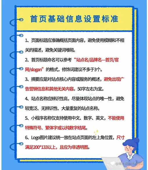 seo技术：基础规范+robots常见问题