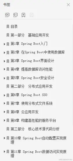 Java工程师通宵都要看完这几本阿里P8都强烈推荐的Java电子书