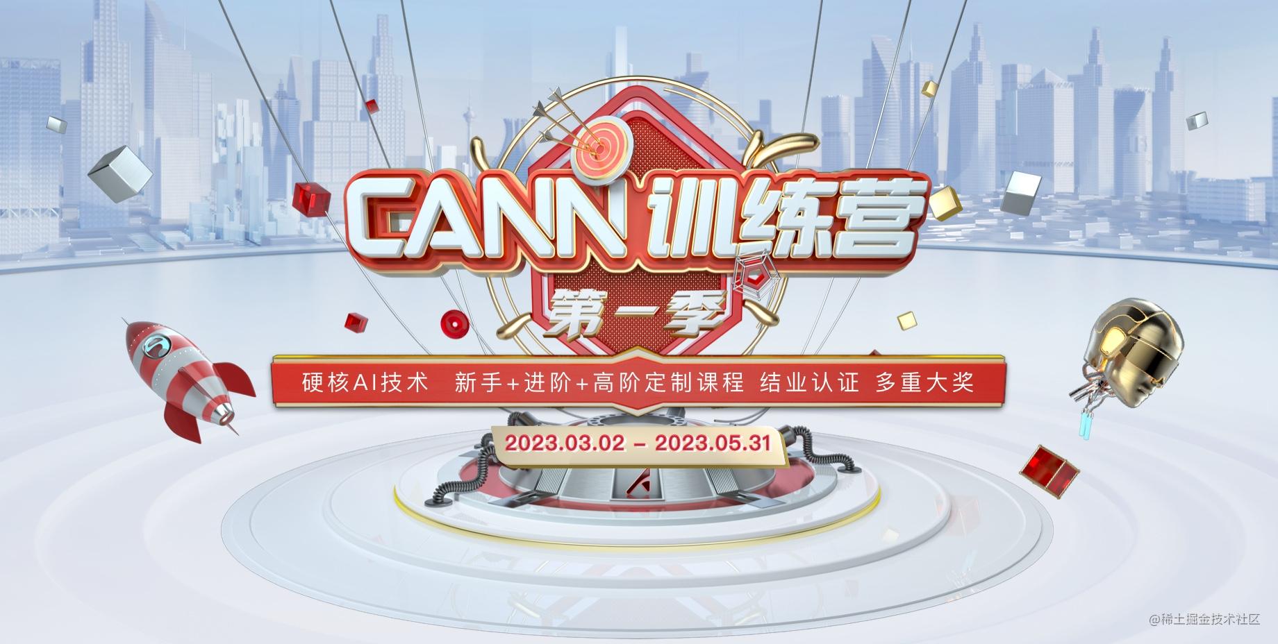 昇腾CANN