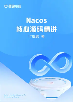 「Nacos 核心源码精讲」封面