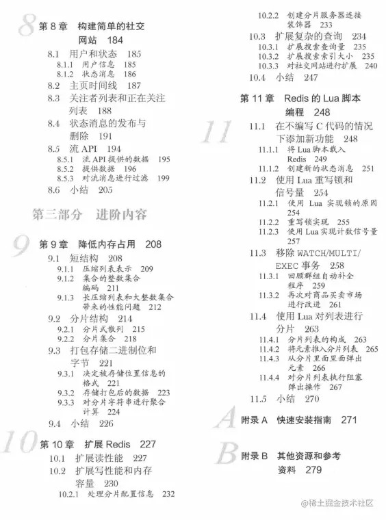 深入浅出Redis，这是我见过最好的Redis实践文档（PDF文档）