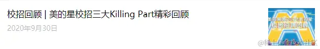 翻完了300+篇大厂招聘号推文，「校招推文」策划指南来了！-用友大易智能招聘系统