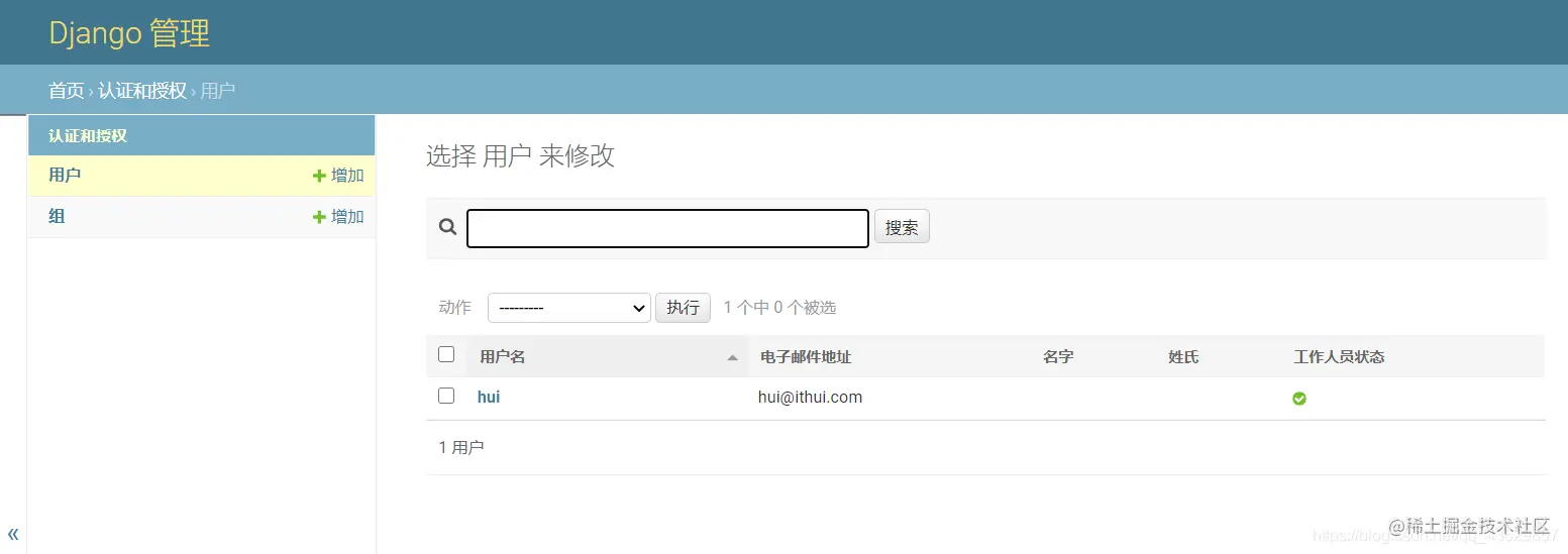 Django后台管理-用户
