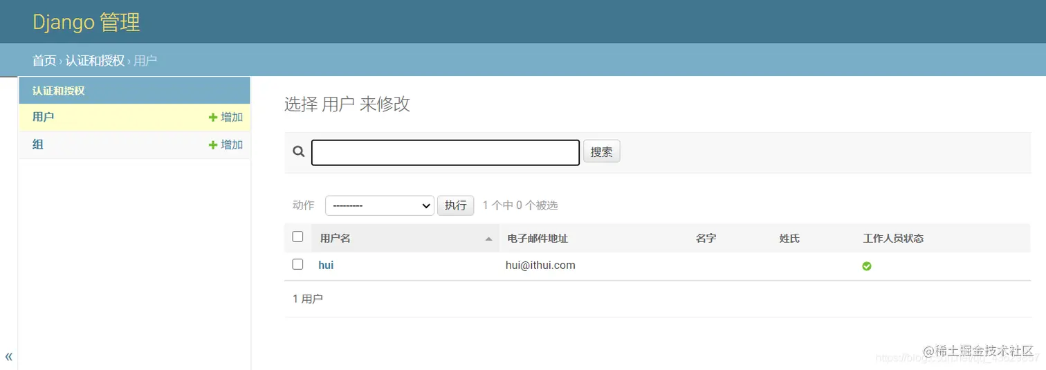 Django后台管理-用户
