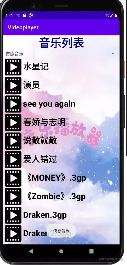 安卓APP源码和报告——音乐播放器