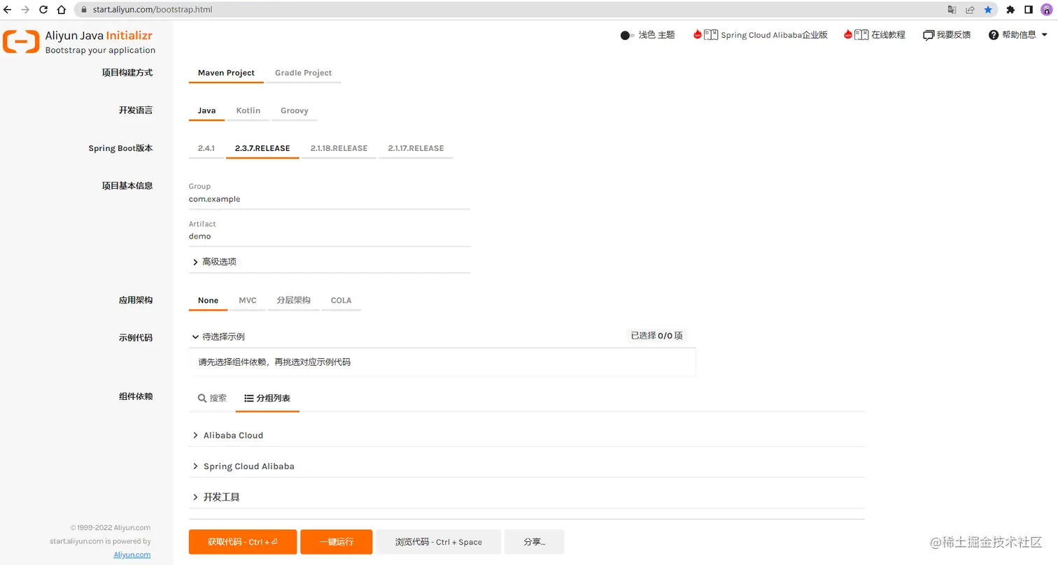 start.aliyun.com主页面