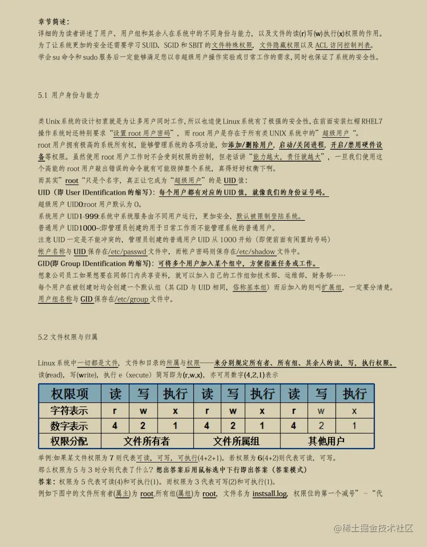 世界顶级安全专家整理出的这份笔记告诉你Linux应该怎么学