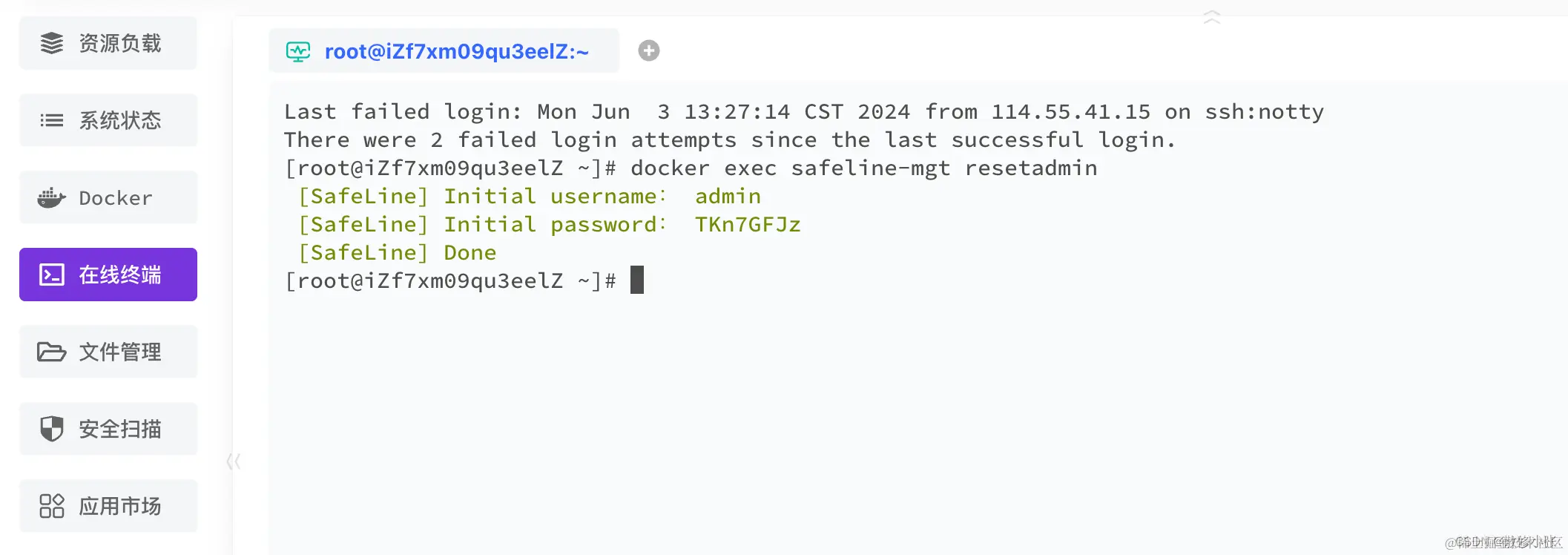 重置雷池WAF密码