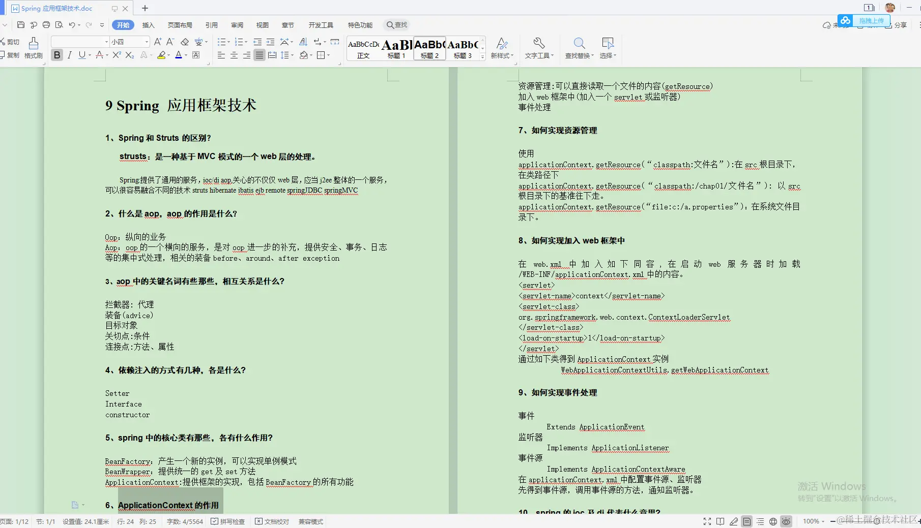 987页的Java面试宝典，看完才发现，应届生求职也没那么难