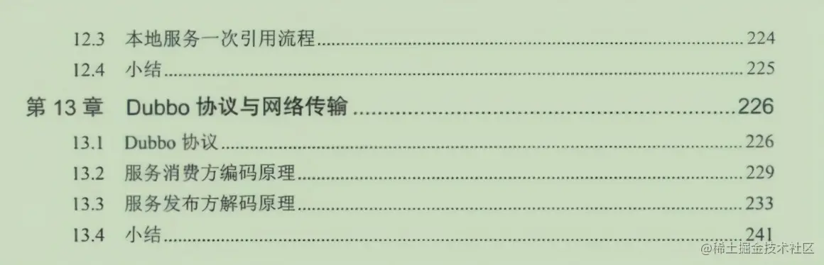 奉若神明！阿里技术专家开源ApacheDubbo核心源码笔记