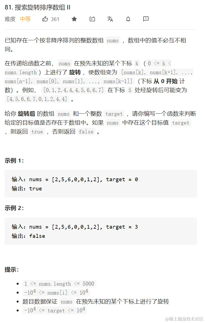 81. 搜索旋转排序数组 II