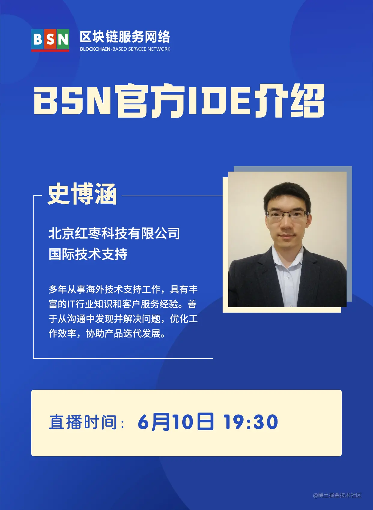 BSN培训在线直播预告「2021年6月份」