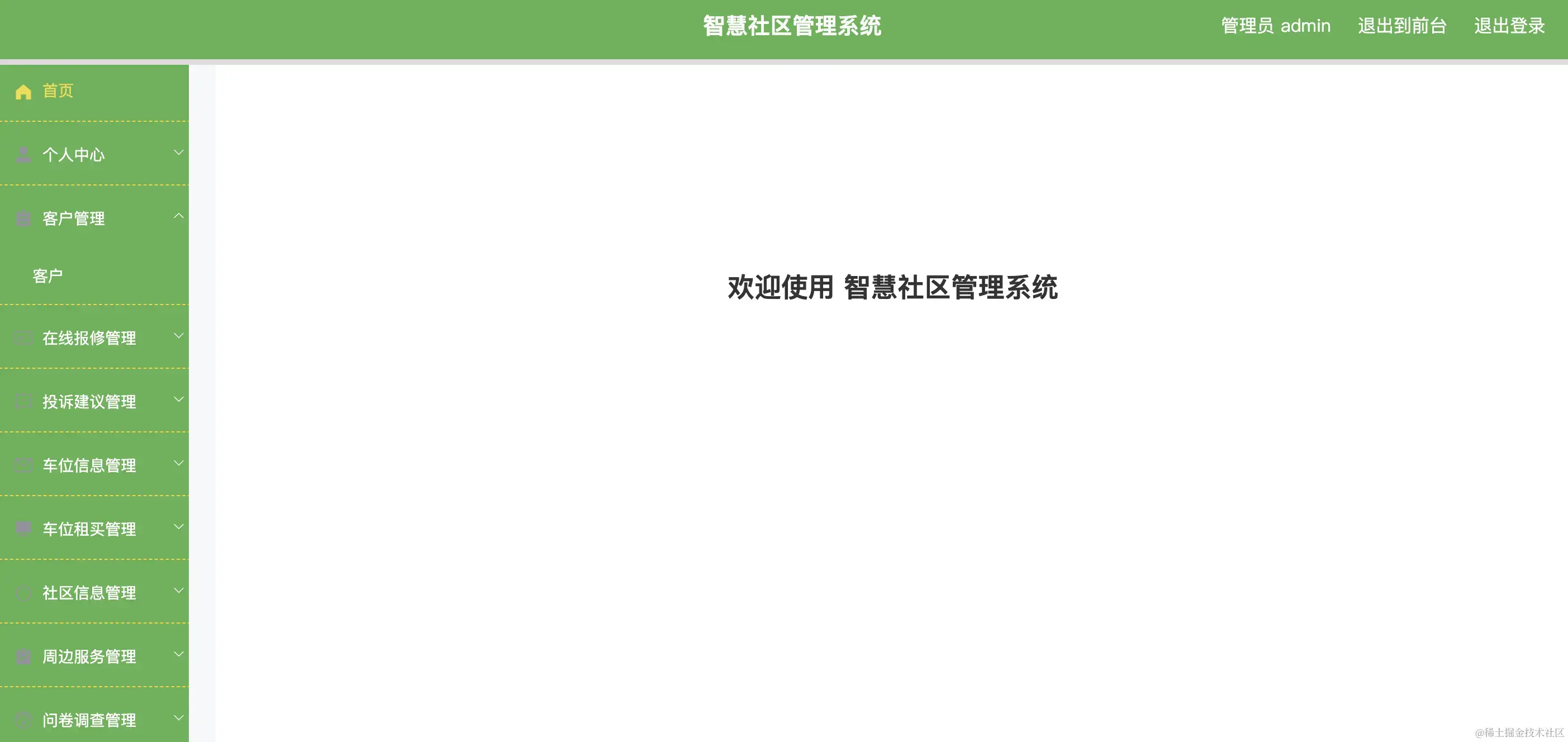 后台首页