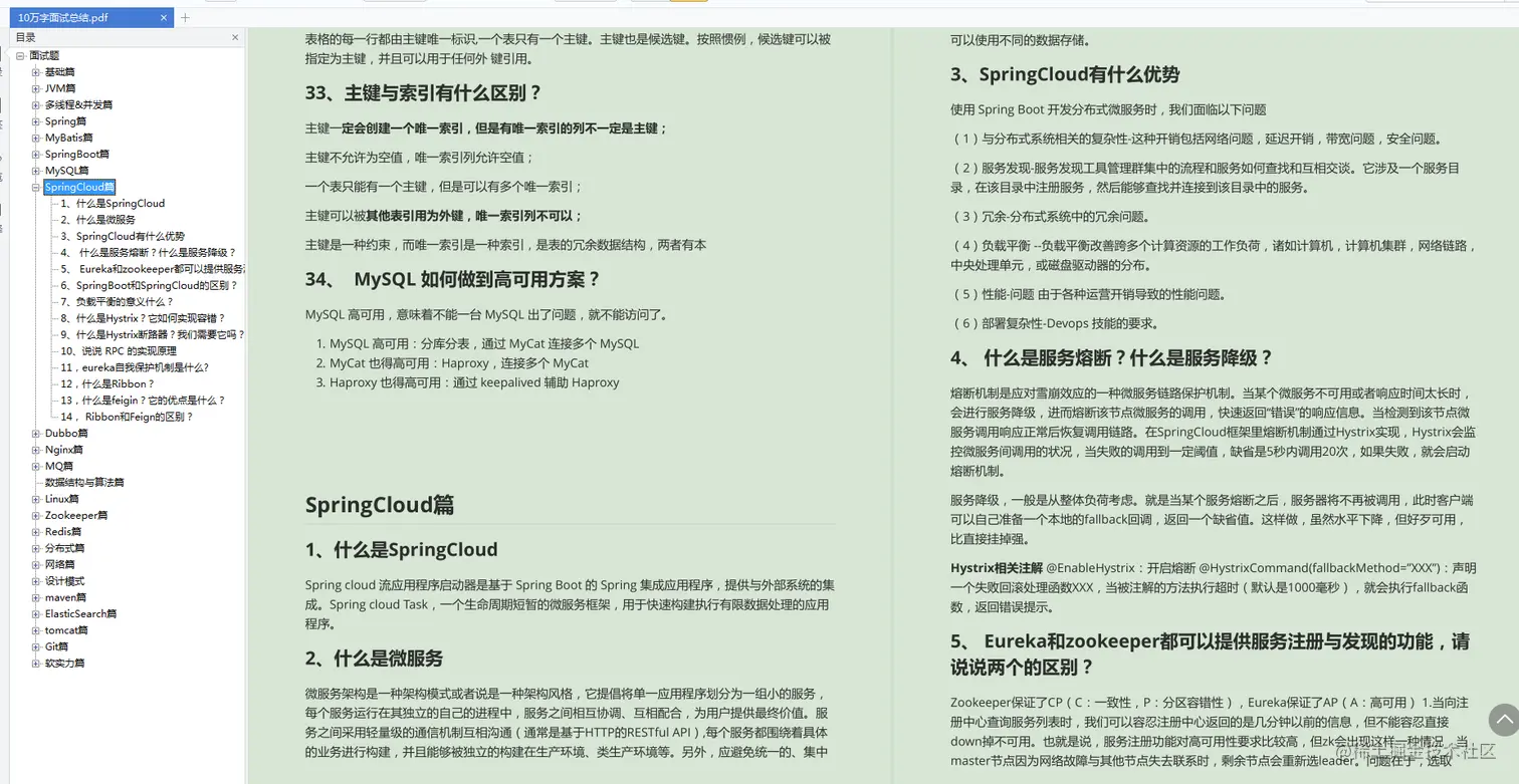 面面俱到！四面阿里拿offer后，才发现师哥给的面试笔记有多强大