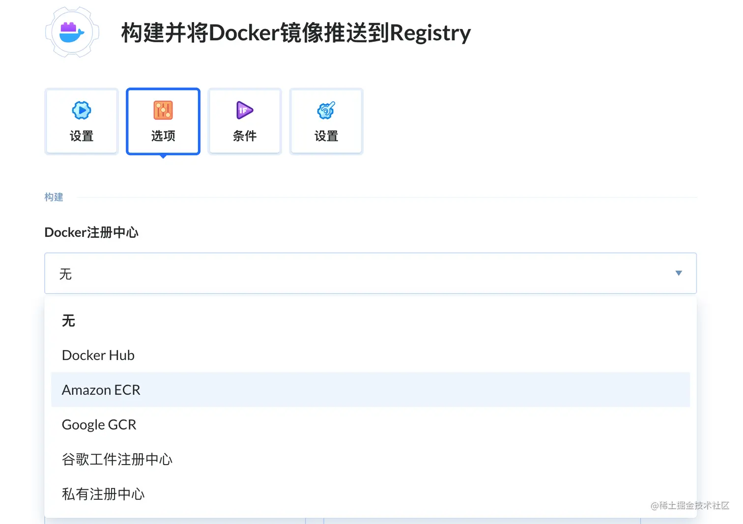 选择Docker注册中心