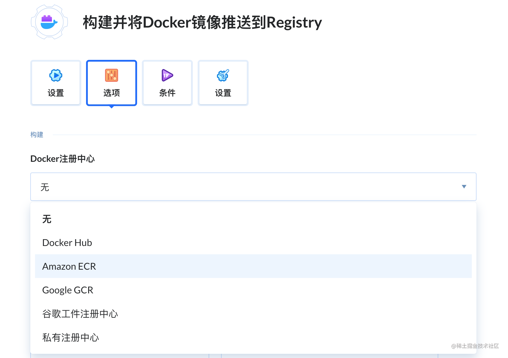选择Docker注册中心