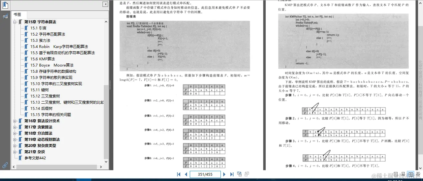 GitHub刷屏热议，原来是字节跳动大牛分享数据结构与算法实战笔记