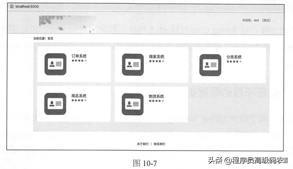微服务架构实战：商家管理后台与sso设计：SSO设计