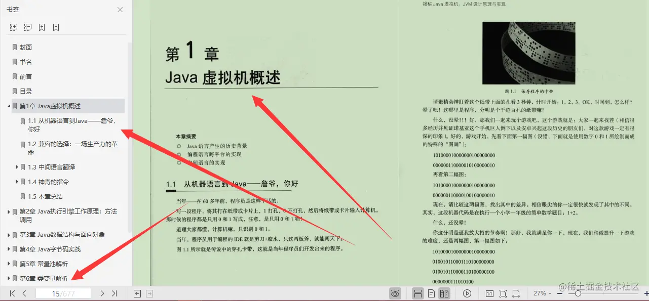 收下我的膝盖！阿里架构师编写的668页Java虚拟机笔记真强