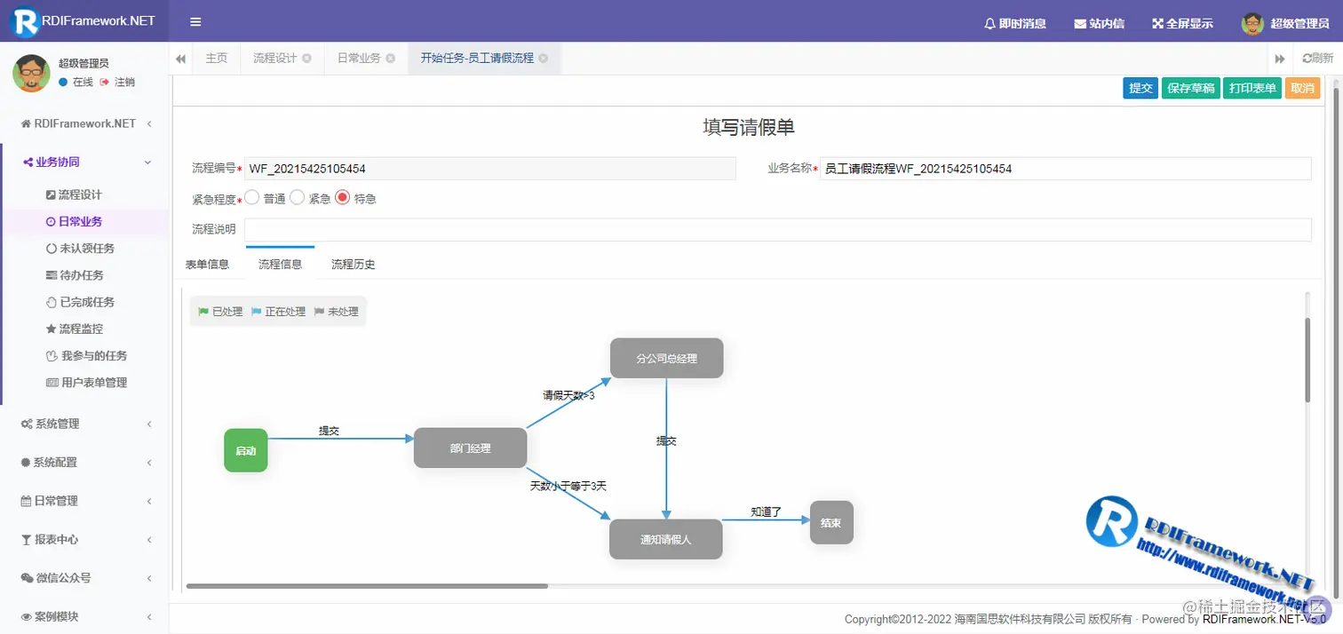 Web业务平台-日常业务-启动任务-流程信息