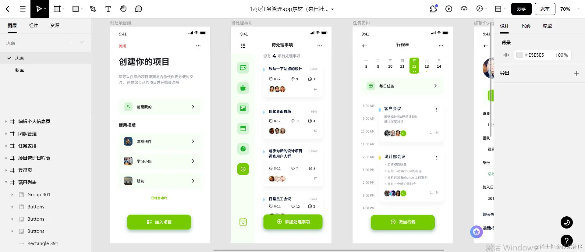 任务管理APP