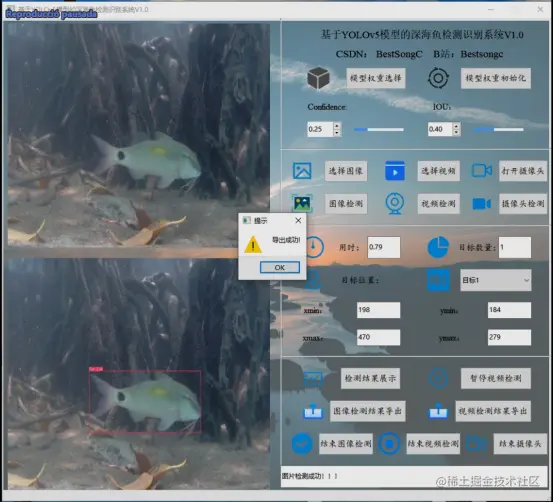 高精度深海鱼目标检测识别系统2287.png