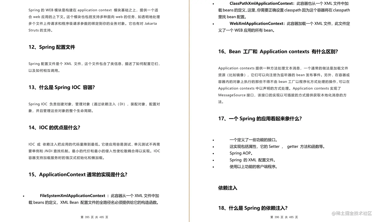 GitHub榜首的阿里“绝巅版”Java工程师手册，看完才知道差距多大