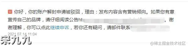 宋九九：我的简书账号被封了！自媒体中小作者太不容易了！ 第1张